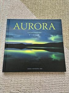 AURORA―オーロラの空 (SEISEISHA PHOTOGRAPHIC SERIES)