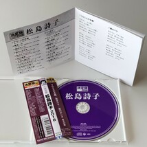 【帯付CD】決定版 松島詩子 2018(KICX-4840)マロニエの木蔭/黒きバラ/上海の踊り子/喫茶店の片隅で/スペインの恋歌/潮来の雨/全20曲_画像4