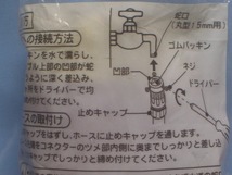 〒220円 ζ水道ホースコネクター 蛇口ニップル 新品 [257φワンタッチホース脱着ガーデニング散水家庭菜園潅水灌漑_画像3