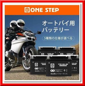 【新品即決】バイク用 バッテリー YTX7A-BS 互換 液入り オートバイ用 充電済み