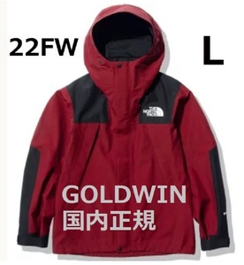 新品　未開封　ノースフェイス　22ＦＷ　マウンテンジャケット　CVコードバン　Lサイズ　NＰ61800　GOLDWIN　国内正規品