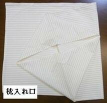 日本製枕カバー