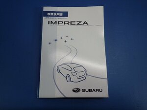 インプレッサ ワゴン 20i-Sアイサイト 取扱説明書 1冊 A1120JJ-A 取説 H24年 GP7 ★全国送料520円★