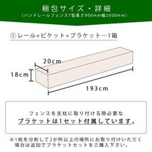 カバードポーチ用ハンドレールフェンス ウッドデッキフェンス サーファーズハウス 手摺り 輸入住宅手すり 樹脂製 バイナルフェンス_画像6