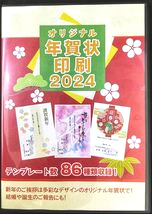 年賀状テンプレート [印刷タイプ]　2024年版　ジョイ　JOY☆ミニラボ