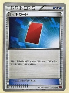 レッドカード　ポケモンカード　XY1　056/060　2013　トレーナー　グッズ　Trainer　トレーナーズ　Trainer's トレイナーズ