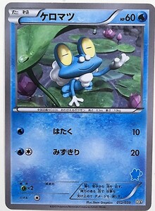 ケロマツ　ポケモンカード　HXY　012/039　2013ポケットモンスター Froakie pokemon card game ポケカ