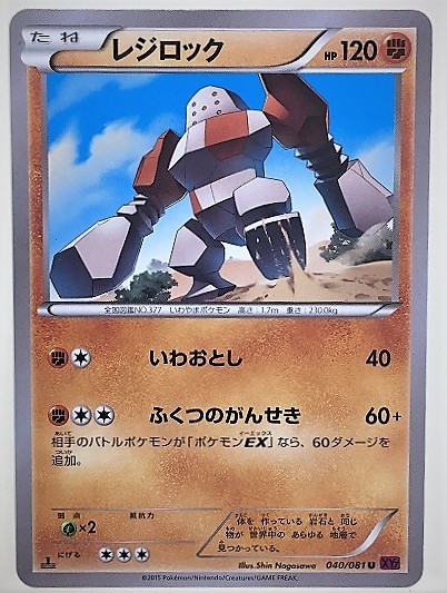 2023年最新】ヤフオク! -ポケモンカード レジロックの中古品・新品・未