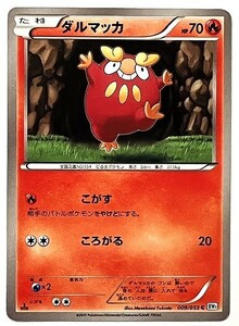 ダルマッカ　ポケモンカード　BW1　009/053　2010　ポケットモンスター　pokemon card game　ポケカ
