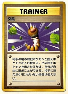 突風　ポケモンカード　旧裏　旧裏面　TRAINER トレーナー　旧　TRAINER　ポケカ　ビードル