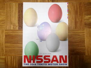 **99 год Tokyo Motor Show. Nissan проспект *