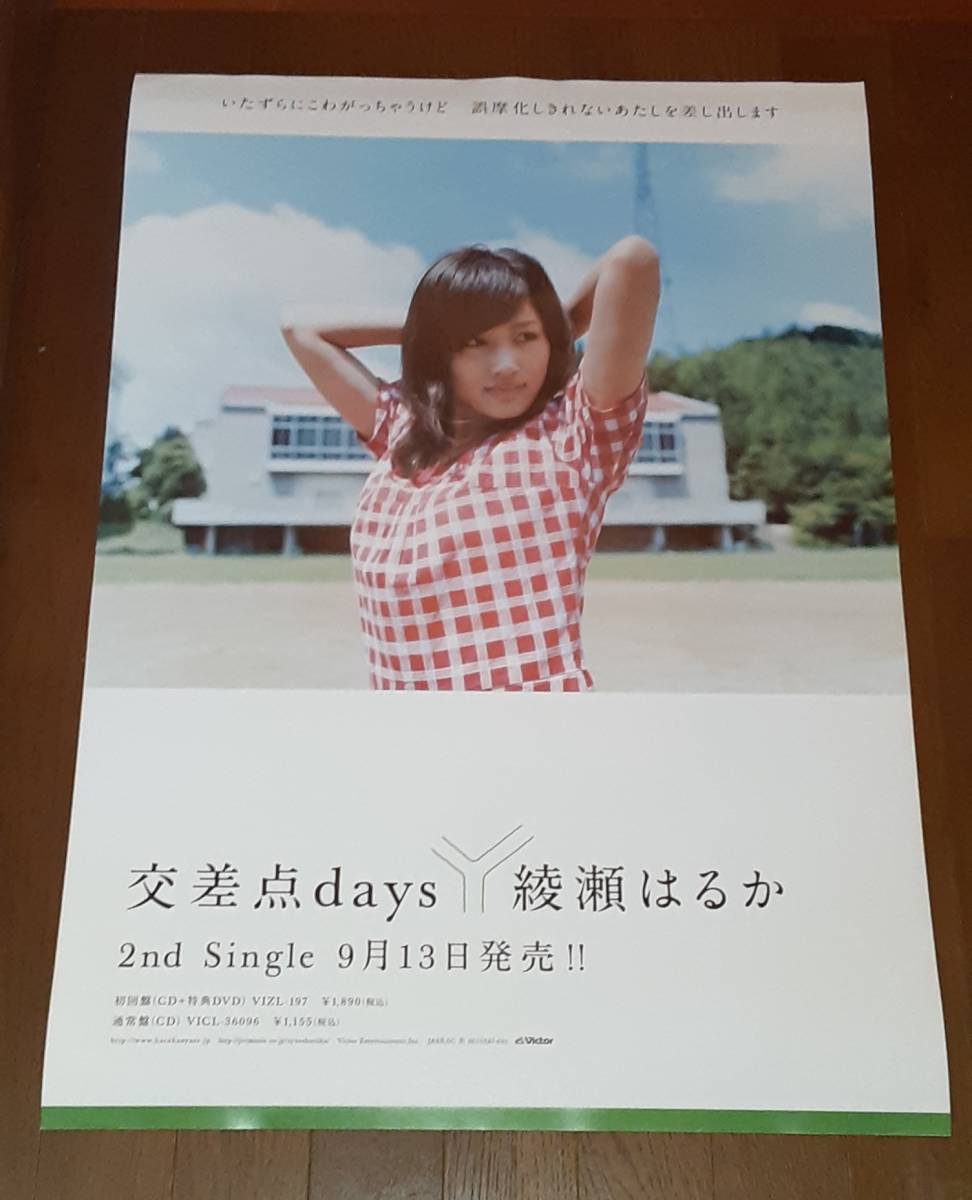 2023年最新】Yahoo!オークション -綾瀬はるか ポスターの中古品・新品 ... 2023年最新】Yahoo!オークション -綾瀬はるか ポスターの中古品・新品 ...