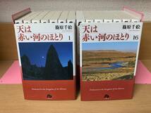 ほぼ初版本♪　まあまあ状態良♪ 「天は赤い河のほとり」 １～１６巻（完結） 文庫版　篠原千絵　全巻セット　当日発送も！　＠1171_画像5