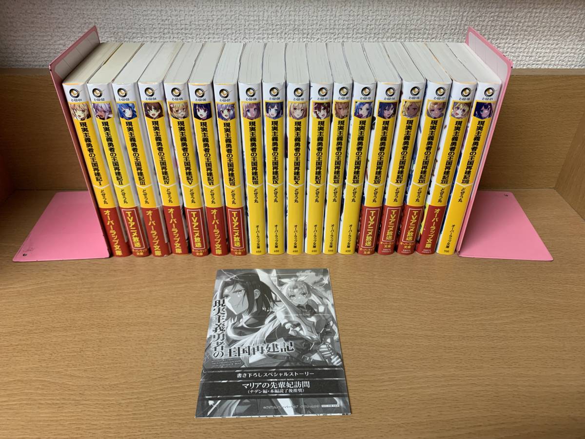 2023年最新】ヤフオク! -現実主義勇者の王国再建記の中古品・新品・未
