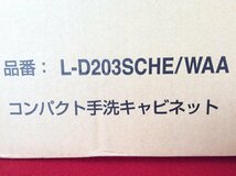 【開封済未使用品/LIXIL/リクシル/INAX/イナックス/コンパクト手洗いキャビネット/L-D203SCHE-WAA/取扱説明書/施工説明書】内装洗面トイレ_画像5