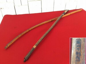 [ old ../ bow . work horse on . processing for bamboo bow / peace bow /../mchi/ bow cane / Zaimei ../ total length ①120cm②102cm] horsemanship .. horse riding finger .