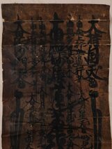 【模写】吉】9746 日貞 日蓮曼荼羅 延享年間 日蓮宗 書 仏教 中国画 掛軸 掛け軸 骨董品_画像5