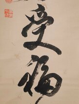 【模写】吉】9744 西有穆山 書 曹洞宗 總持寺独住3世貫首 総持寺 仏教 掛軸 掛け軸 骨董品_画像6