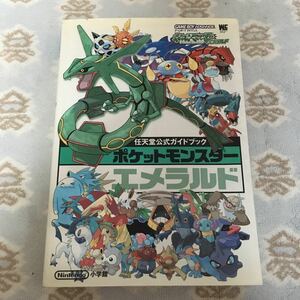 任天堂公式ガイドブック ポケットモンスター エメラルド 攻略本 初版