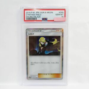 088s【PSA10】ポケモンカード シロナ sm10 095/095 TR 鑑定品