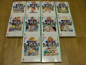 ★即決★同梱可★即発送★クッキングパパ 全10巻 文庫版 荒岩流 うえやまとち 完結全巻セット！