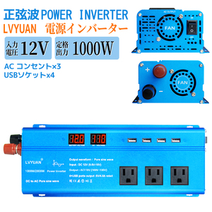 新品 インバーター 12V 正弦波 1000W 最大 2000W DC 12V AC 100V 変換 キャンピングカー 車変圧器 災害 防災 アウトドア Yinleader