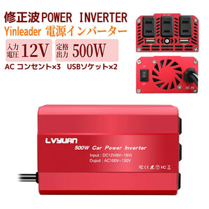 新品　インバーター 500W シガーソケット DC 12V AC 100V 小型 軽量 車変圧器 USB 2 ポート 車中泊 アウトドア Yinleader