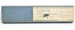 希少 未組立 ムサシノ模型 ハミングリーフ号 複葉 09クラス ラジコン バルサキット RC 飛行機 研究所 航空機 当時物 ビンテージ Ke-306S