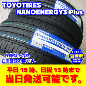 即納 2024年製 2本 215/55R17 215/55-17 トーヨータイヤ ナノエナジー3+ 低燃費タイヤ 日本製 送料税込み2本21400円～ 4本42800円～ NE3