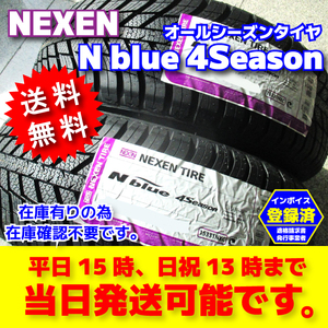 即納 送料無料 オールシーズン 2023年製 4本 155/65R14 155/65-14 NEXEN N blue 4Season 総額30470円～ ネクセン エヌブルー