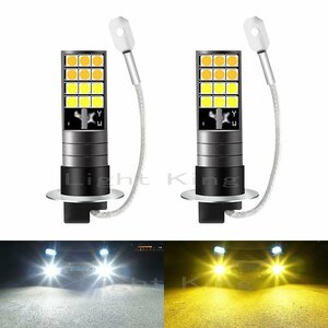 明るい 2000LM 24V H3 LEDフォグランプ 24SMD 2色切替 白 黄 2個セット プロフィア ギガ グランドプロフィア レンジャー フォワード