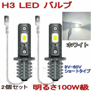 6000LM LED フォグ NEW H3 100W級 x 2灯 ホワイト 白色 ショートタイプ ギガ イスズ プロフィア 日野