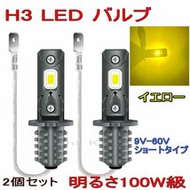 24V H3 LEDフォグランプ 改良型 CSP採用 黄色 イエロー 2個セット プロフィア ギガ グランドプロフィア レンジャー_画像1