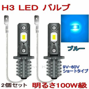 6000LM LED フォグランプ 高輝度 NEWモデル H3 ハイパワー 100W級 x 2灯 アイスブルー 水色 空色 薄い青色 24V ショートタイプ