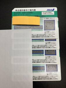 8910■ANA 株主優待券 4枚セット 有効期限 2022/12/1～2023/11/30 搭乗券 飛行機 国内線 割引券 緑