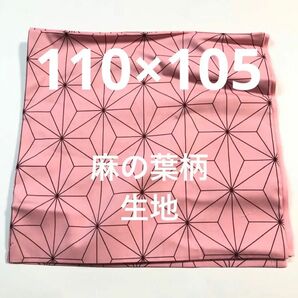 新品　生地　和柄　ねずこ　鬼滅の刃