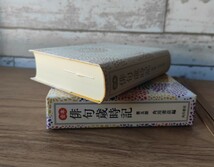 合本　俳句歳時記　第五版　角川書店編_画像4