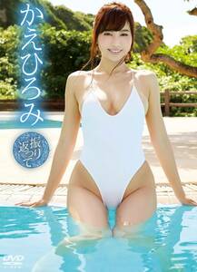 ◆1300円◆大人気◆かえひろみ◆振り返って◆DVD◆ギルド◆新品未開封◆