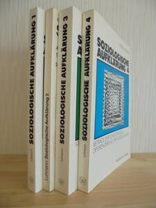 ニクラス ルーマン　Niklas Luhmann「Soziologische Aufklaerung 」まとめて４冊　哲学洋書