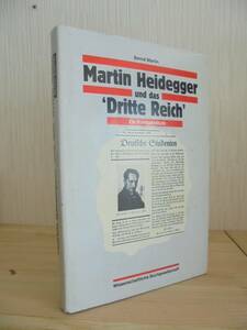 ハイデッガー　ハイデガー「Martin Heidegger und das Dritte Reich.」Martin Heidegger、 Bernd. Martin　哲学洋書　独語　２３９