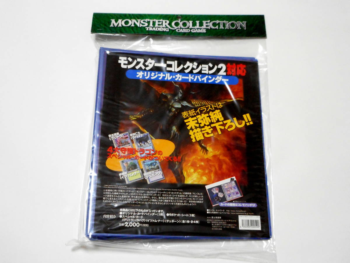 ヤフオク! -「モンスターコレクション」(ゲーム) の落札相場・落札価格