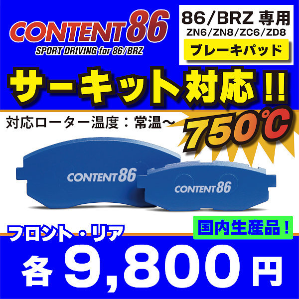 2023年最新】ヤフオク! -86 brz ブレーキパッド(スバル用)の中古品