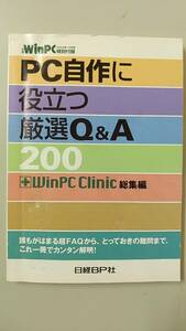 PC自作に役立つ厳選Q＆A @s7/5