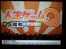 DS　人生ゲームQ 平成のデキゴト＋人生ゲームQ 昭和のデキゴト　お買得2本セット(ソフトのみ)_画像3