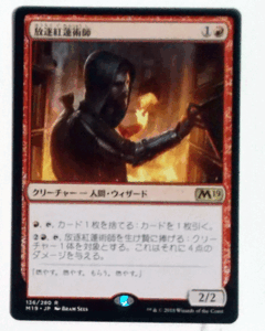 ＭTG日本語/放逐紅蓮術師/基本2019/レア