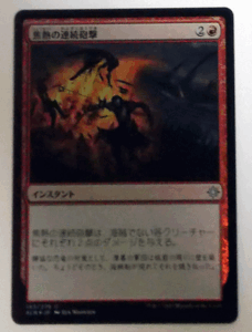 ＭTG日本語/Foil/焦熱の連続砲撃/イクサラン/アンコモン