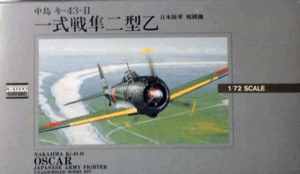 ARII/1/72/日本帝国陸軍航空隊中島キ-43-Ⅱ一式戦闘機隼二型乙/未組立品