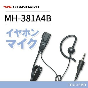 スタンダード 小型タイピンマイク (耳かけイヤホンマイク) FTH-107/FTH-108/FTH-208/FTH-307/FTH-308/FTH