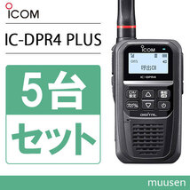 アイコム IC-DPR4 PLUS 5台セット 登録局 増波対応 無線機_画像1