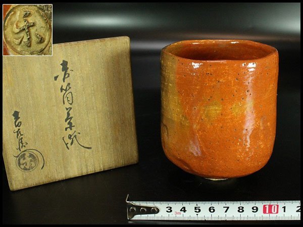 2023年最新】Yahoo!オークション -楽 吉左衛門の中古品・新品・未使用